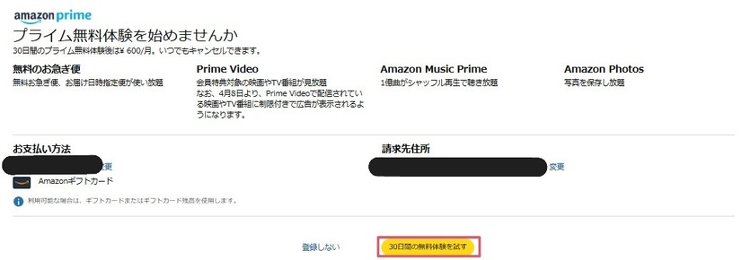 Amazonプライム無料体験の始め方と特典を徹底解説！30日間お得に利用しよう