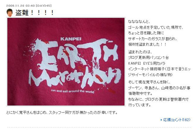 「盗難!!!!」と題された11月26日エントリー記事