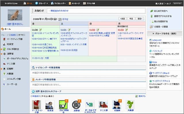 「サイボウズLive」β版ホーム画面
