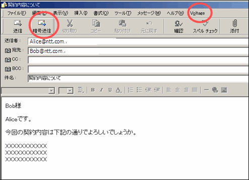 OCN暗号メールサービス利用時のメール送信画面