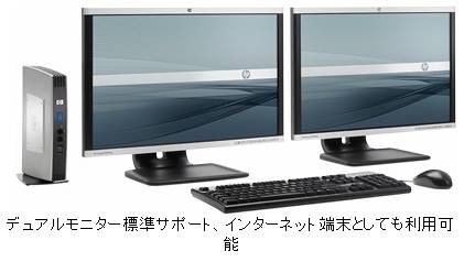デュアルモニター標準サポート、インターネット端末としても利用可能