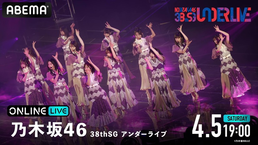 乃木坂46による『38th SGアンダーライブ』　（C）乃木坂46LLC