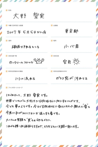 大野愛実