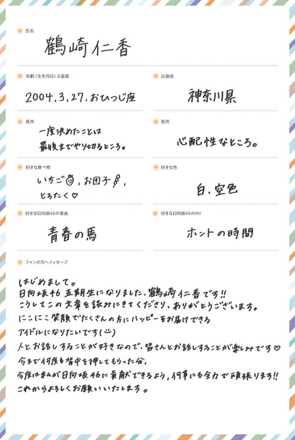 鶴崎仁香