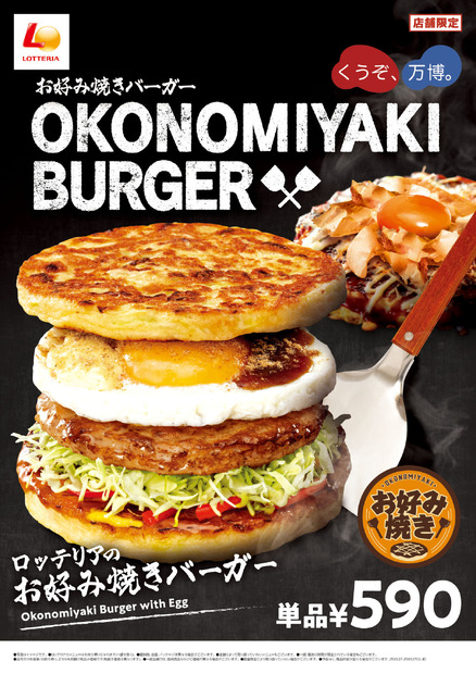 お好み焼きバーガー