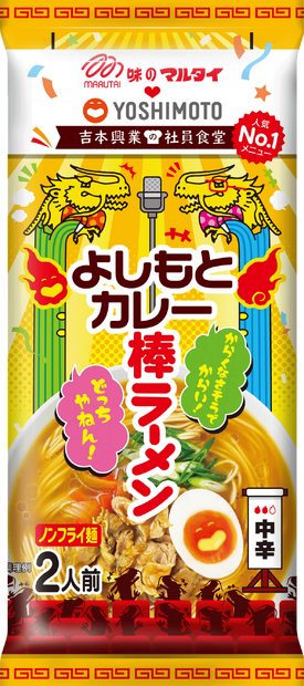 よしもとカレー棒ラーメン(平成)