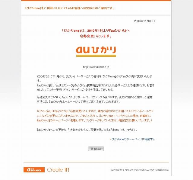 「auひかり」専用サイト（画像）