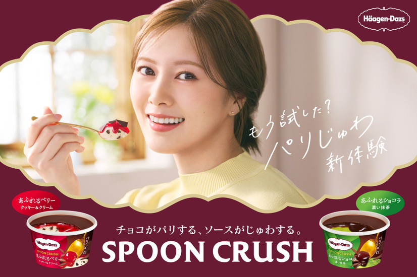 ハーゲンダッツの新Web CM「パリじゅわ解禁」篇