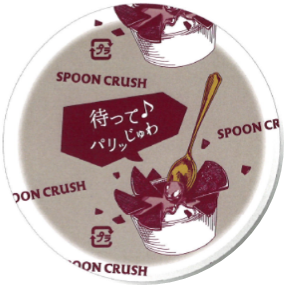 ミニカップ SPOON CRUSH（スプーン クラッシュ）