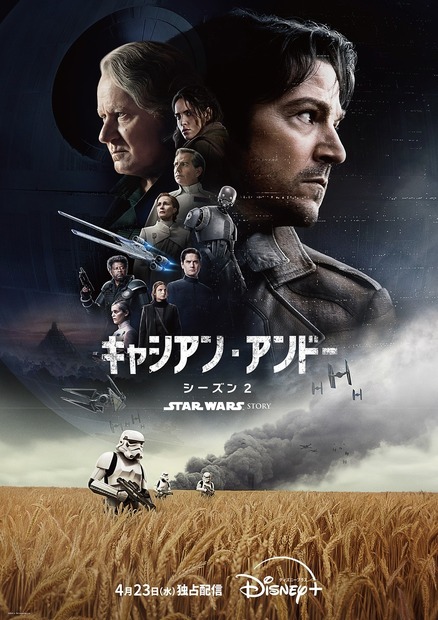 『スター・ウォーズ：キャシアン・アンドー』シーズン2　配信表記：4月23日（水）よりディズニープラスにて日米同時独占配信開始　（C）2025 Lucasfilm Ltd.