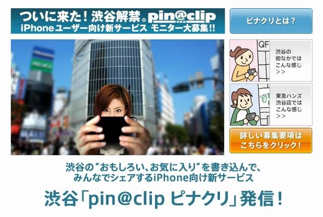 pin＠clipサイト（画像）