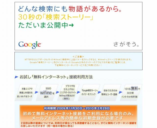 「Wi-Fine：無料インターネット接続」サイト（画像）