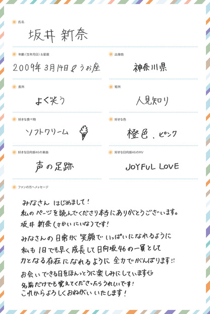 坂井新奈