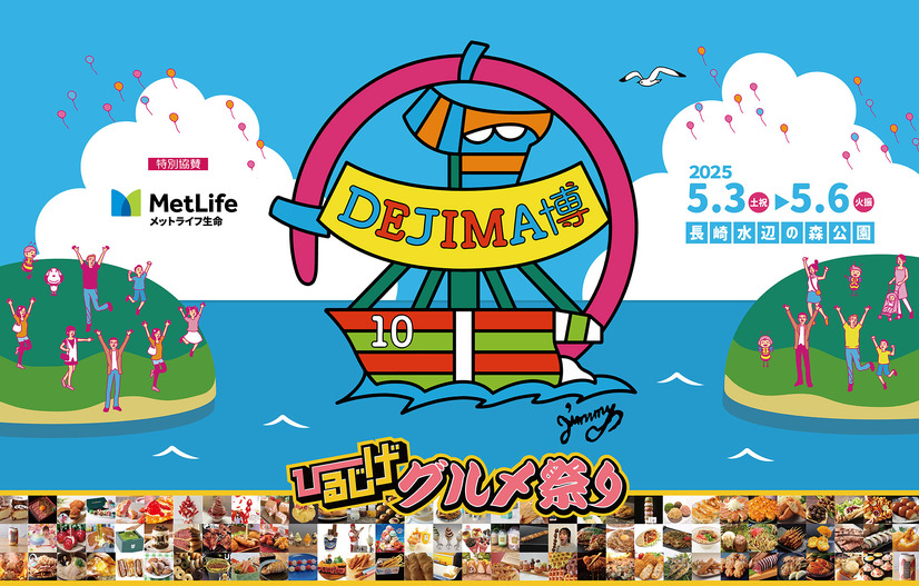 DEJIMA博202