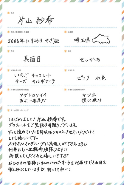 片山紗希