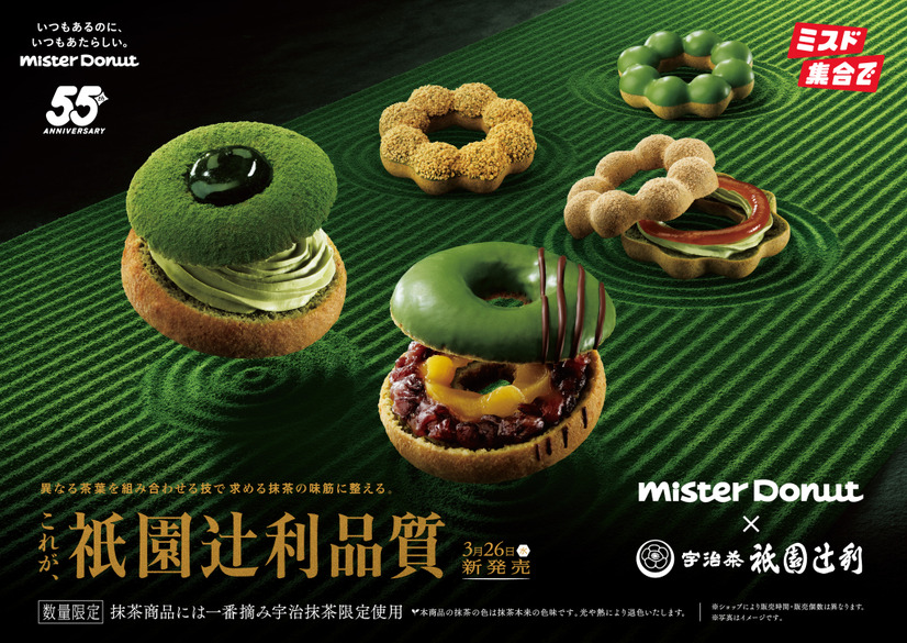 Mister Donut×祇園辻利 第一弾