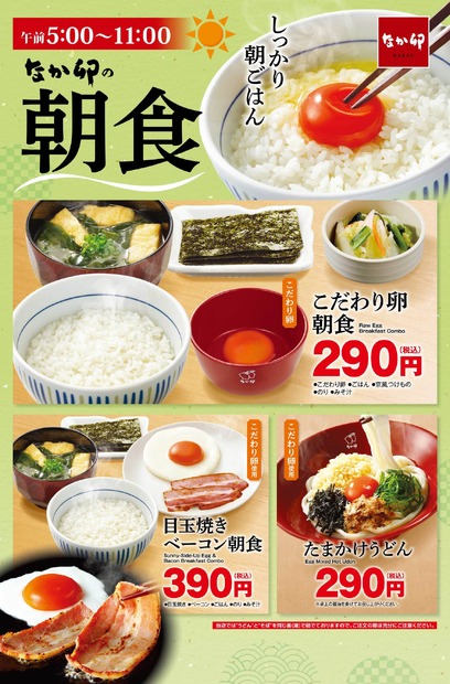 なか卯の朝食