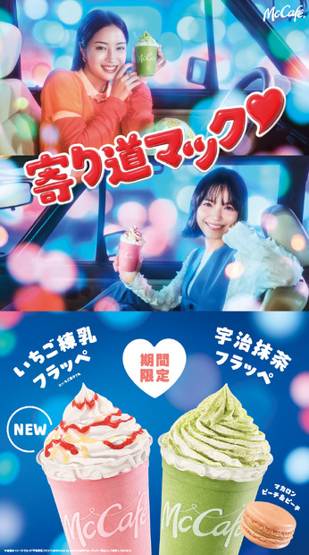 寄り道マック