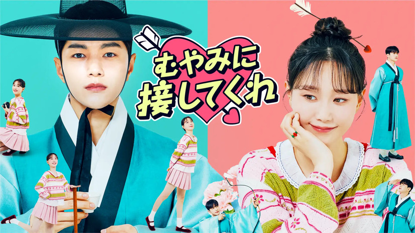 韓国ドラマ『むやみに接してくれ』　Licensed by KBS Media Ltd. (C) 2024 KBS. All rights reserved