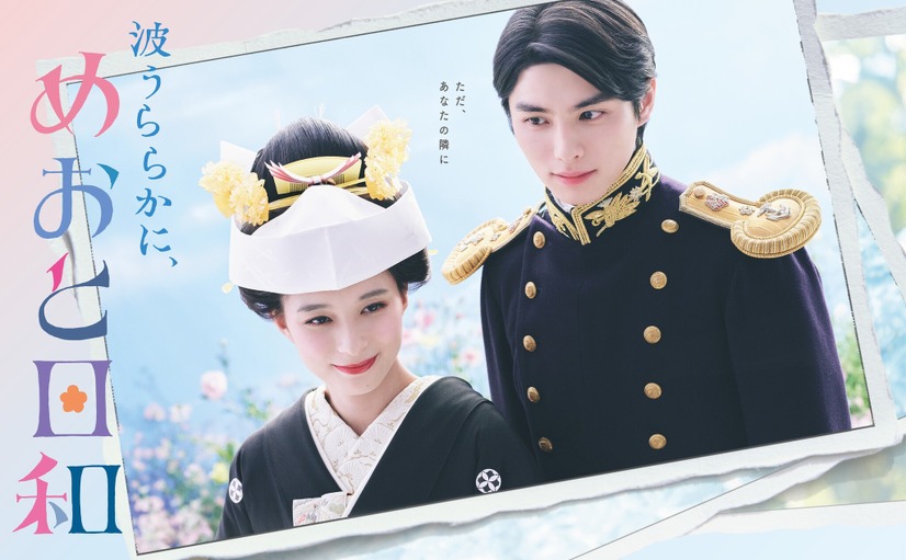 ポスタービジュアル（左から芳根京子、本田響矢）　(C)フジテレビ