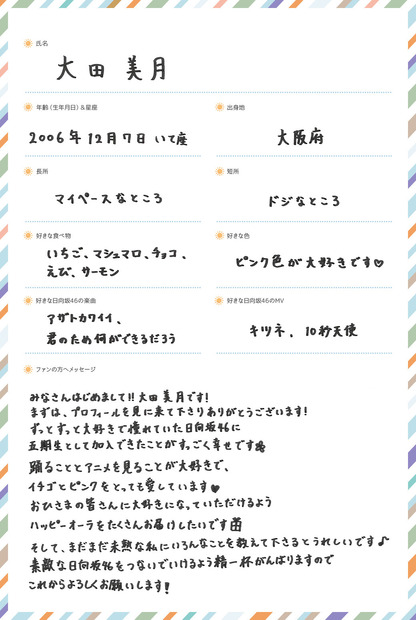 大田美月