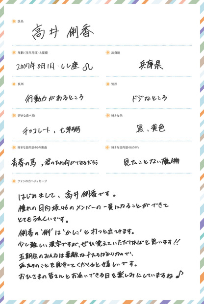 高井俐香