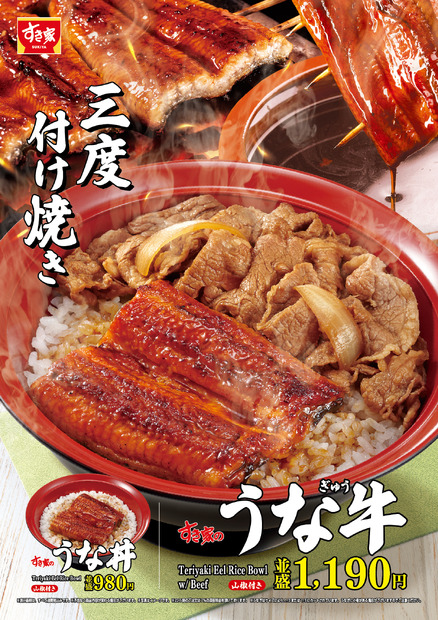 三度付け焼きのこだわりうなぎ