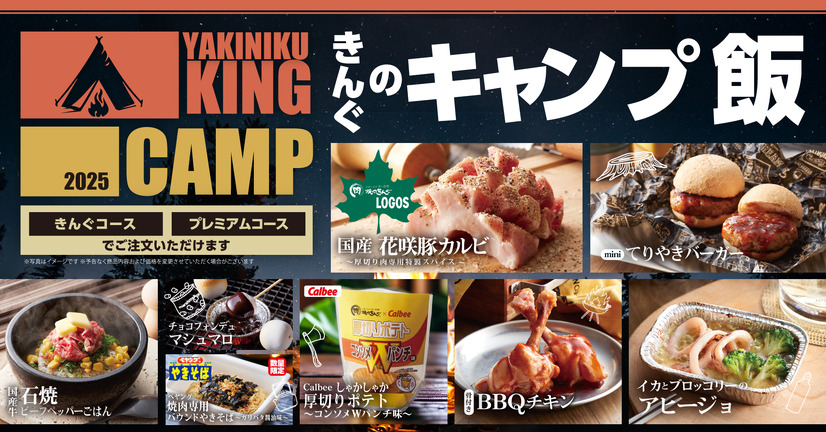 CAMPフェア