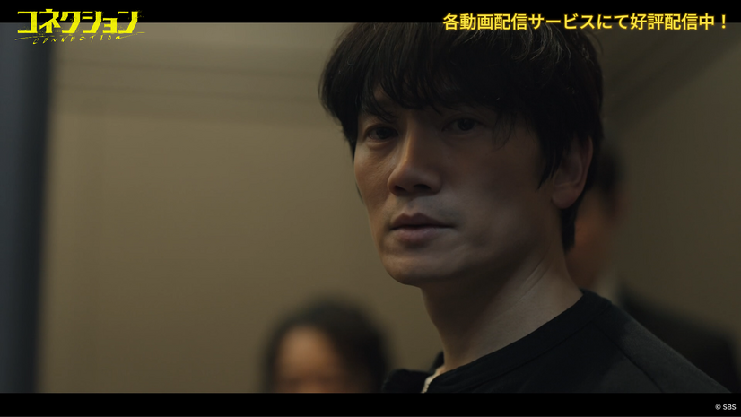 『コネクション』　（C） SBS
