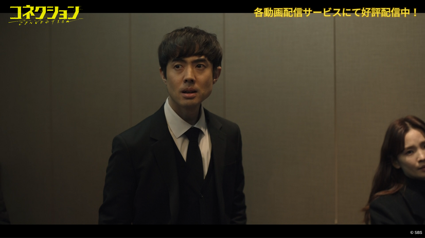 『コネクション』　（C） SBS