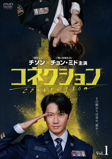 『コネクション』7月2日(水)　DVD-BOX1・2発売　発売元・レンタル販売元：PLAN Kエンタテインメント／セル販売元：TCエンタテインメント　（C） SBS