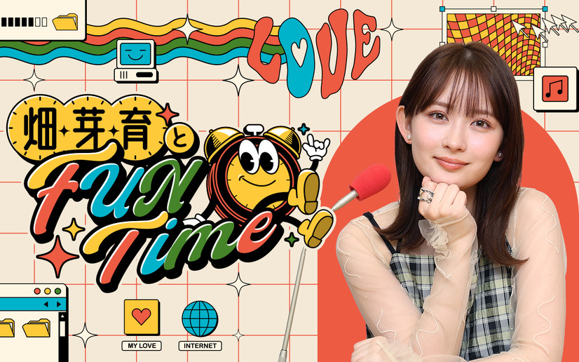 畑芽育、新番組「FUN Time」で“好き”を探す旅へ