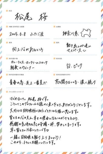 松尾桜