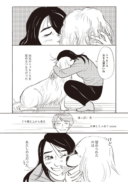 柴門ふみ『いつも犬が居た』（C）KADOKAWA