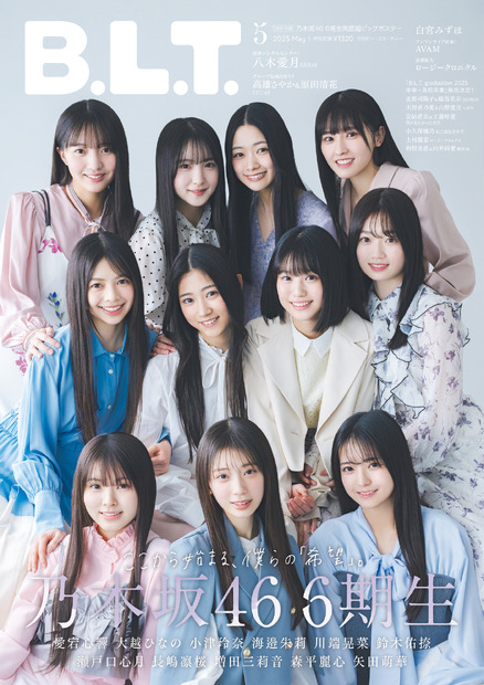 「B.L.T.2025年5月号」（東京ニュース通信社刊）撮影／HIROKAZU