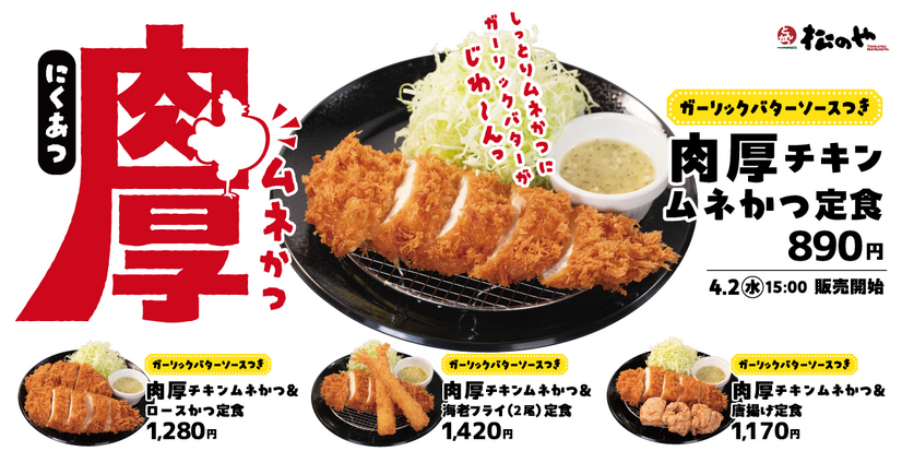 肉厚チキンムネかつ
