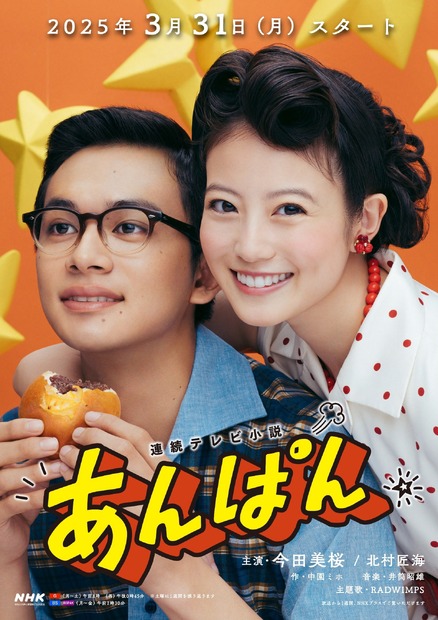 朝ドラ『あんぱん』©NHK