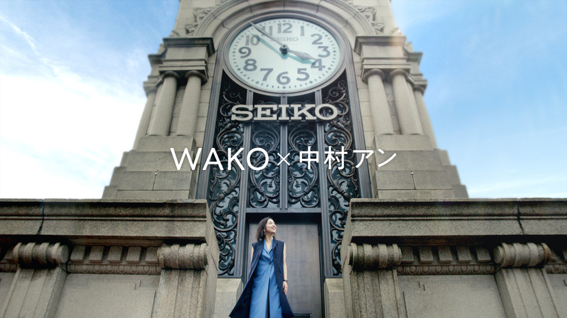 「和光／WAKO」のファッションミューズに就任した中村アン