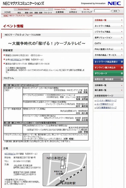 「NECケーブルネットフォーラム2009」サイト（画像）