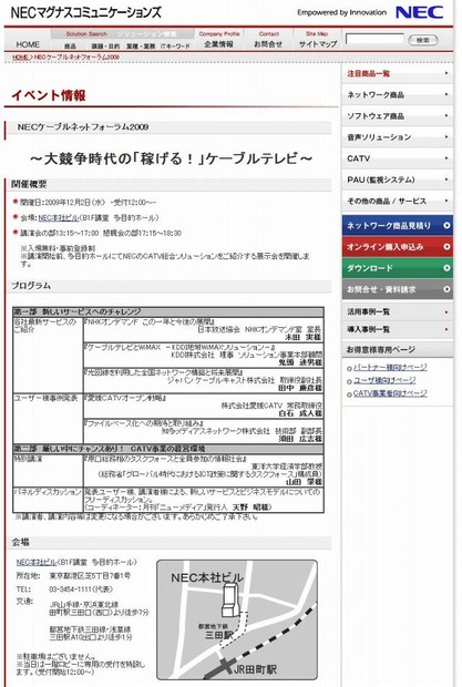 「NECケーブルネットフォーラム2009」サイト（画像）