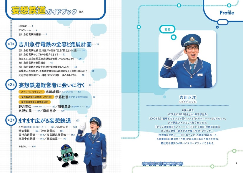 『妄想鉄道ガイドブック』（カンゼン）