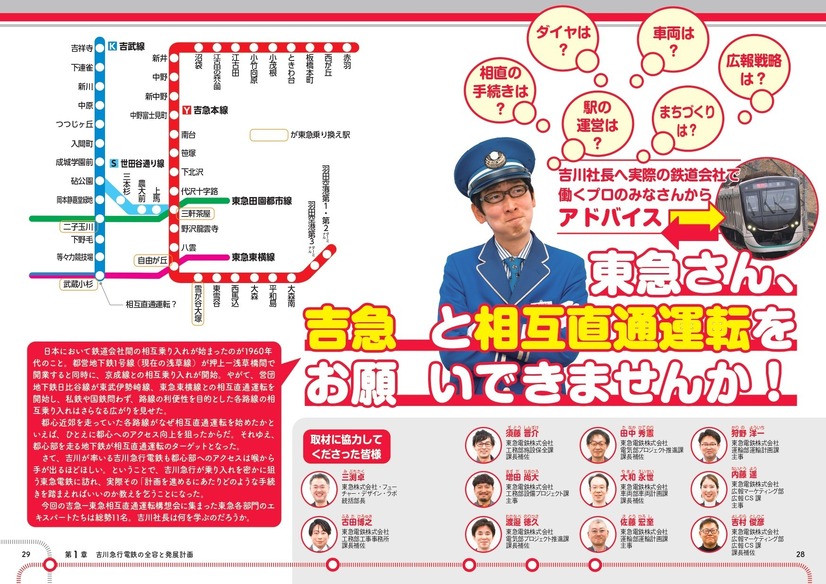 『妄想鉄道ガイドブック』（カンゼン）