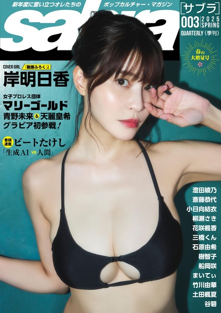 グラビア雑誌『sabra』第3号（小学館）