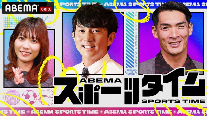 『ABEMAスポーツタイム』　（C）AbemaTV,Inc.