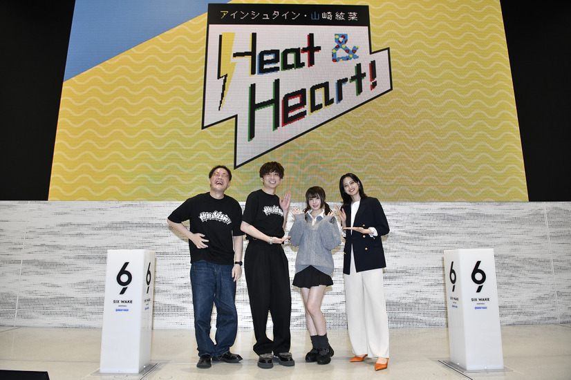 文化放送のラジオ番組『アインシュタイン・山崎紘菜 Heat & Heart!』（毎週日曜16:00-16:55）公開収録イベント