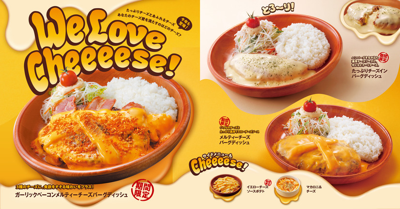 「We Love Cheeeese!」フェア