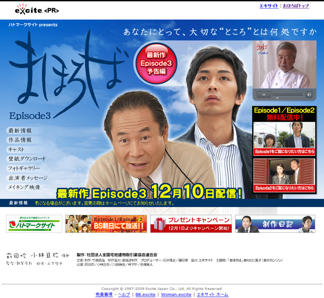 「まほろば」のウェブサイト