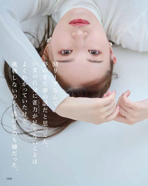 『中田花奈 1stフォトエッセイ 解析メモリアル』（C）KADOKAWA