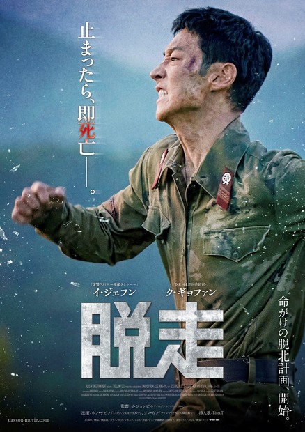 6月20日に全国公開される映画『脱走』