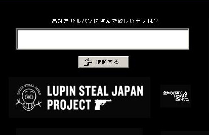 LUPIN STEAL JAPAN PROJECT